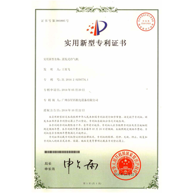 蒸發式冷氣機-實用新型專利證書