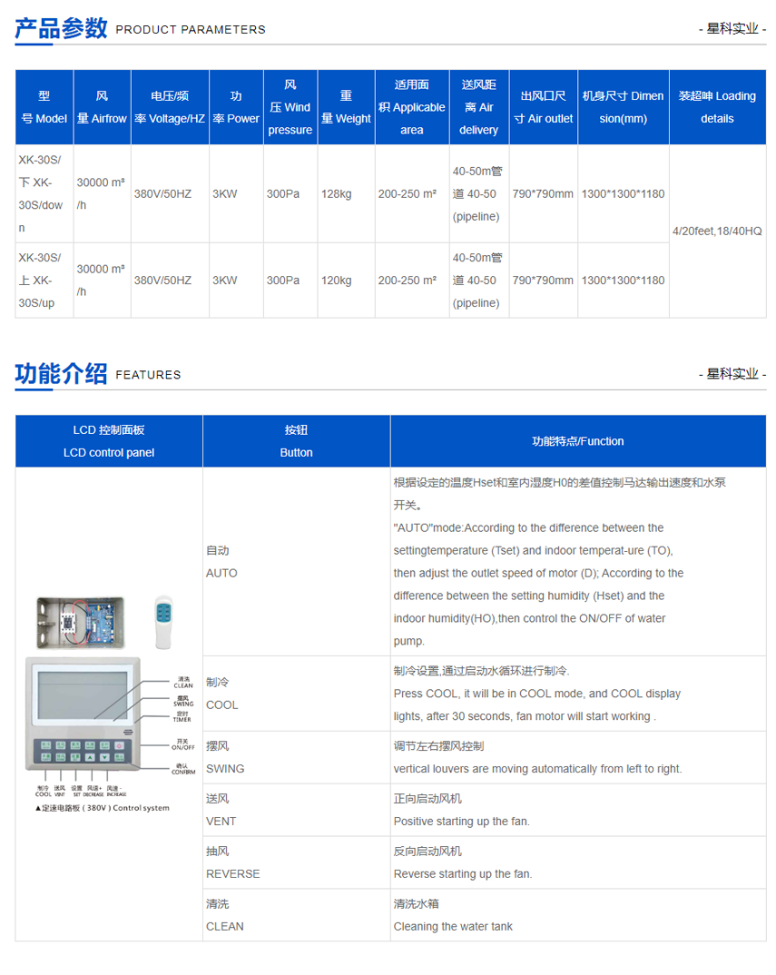 工業(yè)環(huán)保空調(diào)XK-30S.png