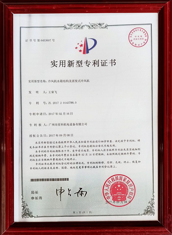 冷風機水箱結構及蒸發式冷氣機專利.jpg
